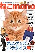 ねこｍｏｎｏ　ねこグッズパラダイス