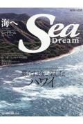 Ｓｅａ　Ｄｒｅａｍ　海へ