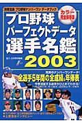 プロ野球パーフェクトデータ選手名鑑