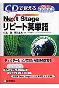 Ｎｅｘｔ　ｓｔａｇｅ　リピート英単語　ＣＤでおぼえる