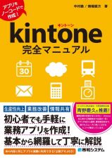 ｋｉｎｔｏｎｅ完全マニュアル