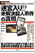 迷宮入り！？未解決殺人事件の真相