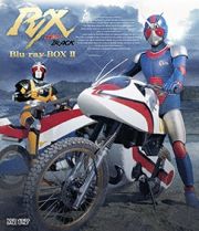 仮面ライダーＢＬＡＣＫ　ＲＸ　Ｂｌｕ‐ｒａｙ　ＢＯＸ　２