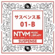 日本テレビ音楽　ミュージックライブラリー　～サスペンス系　０１－Ｂ