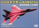 航空祭　ｉｎ　ＫＯＭＡＴＳＵ　２００４