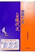 新聞からの入試現代文