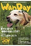 ＷａｎＤａｙ　犬と暮らす