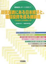 回復基調にある日本経済と、建設投資を巡る諸課題