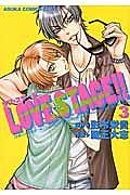 ＬＯＶＥ　ＳＴＡＧＥ！！３