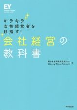 会社経営の教科書