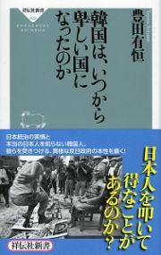 韓国は、いつから卑しい国になったのか