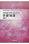 溶接機器・材料・高圧ガスの基礎知識　２０１７