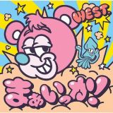 まぁいっか！　初回盤Ａ　［ＣＤ＋ＤＶＤ］