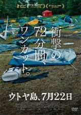 ウトヤ島、７月２２日