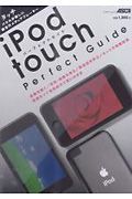 ｉＰｏｄ　ｔｏｕｃｈ　Ｐｅｒｆｅｃｔ　Ｇｕｉｄｅ