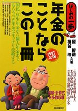 年金のことならこの１冊＜改訂２版＞