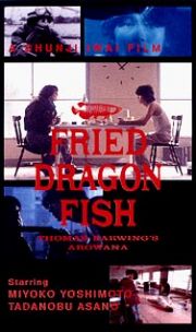 ＦＲＩＥＤ　ＤＲＡＧＯＮ　ＦＩＳＨ