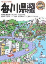 香川県道路地図