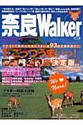 奈良Ｗａｌｋｅｒ