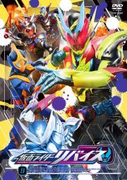 仮面ライダーリバイスＶＯＬ．９