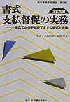 書式支払督促の実務