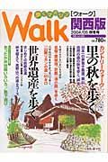 Ｗａｌｋ＜関西版＞