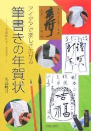 筆書きの年賀状