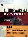 Ａｕｔｈｏｒｗａｒｅ　４Ｊオフィシャルガイド