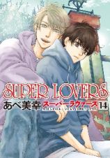 ＳＵＰＥＲ　ＬＯＶＥＲＳ１４