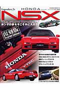 ＨＯＮＤＡ　ＮＳＸ＜復刻版＞　レジェンダリー・ジェイズ