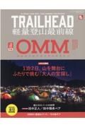 ＴＲＡＩＬ　ＨＥＡＤ　軽量登山最前線　２０２２