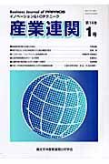 産業連関　１４－１