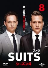 ＳＵＩＴＳ／スーツ　シーズン４Ｖｏｌ．８