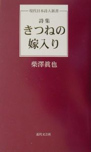 きつねの嫁入り