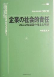 企業の社会的責任