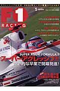 Ｆ１　ＲＡＣＩＮＧ　２００６．５