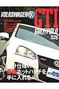 フォルクスワーゲン　ＧＴＩ　ＧＯＬＦ／Ｐｏｌｏ