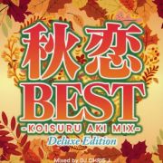 秋恋ＢＥＳＴ　－ＫＯＩＳＵＲＵ　ＡＫＩ　ＭＩＸ－　Ｍｉｘｅｄ　ｂｙ　ＤＪ　ＣＨＲＩＳ　Ｊ　－Ｄｅｌｕｘｅ　Ｅｄｉｔｉｏｎ－