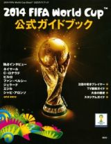 ＦＩＦＡ　Ｗｏｒｌｄ　Ｃｕｐ　Ｂｒａｚｉｌ　公式ガイドブック　２０１４