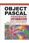 ＯＢＪＥＣＴ　ＰＡＳＣＡＬ　ＨＡＮＤＢＯＯＫ　Ｄｅｌｐｈｉ　１１　Ｅｄｉｔｉｏｎ　Ｄｅｌｐｈｉ１１　ＡｌｅｘａｎｄｒｉａのためのＯｂ