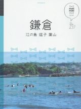 マニマニ　鎌倉　江の島　逗子　葉山