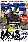 競馬大予言　２０１４春　Ｇ１トライアル号