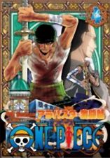 ＯＮＥ　ＰＩＥＣＥ　フォースシーズン・アラバスタ・激闘篇　ｐｉｅｃｅ．４