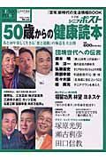 ５０歳からの健康読本