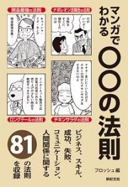 マンガでわかる○○の法則