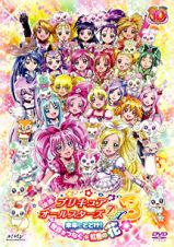 映画プリキュアオールスターズＤＸ３　未来にとどけ！世界をつなぐ☆虹色の花　通常版