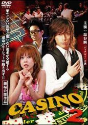 ＣＡＳＩＮＯ　（カジノ）　２