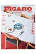 ＦＩＧＡＲＯ　ｊａｐｏｎ　ｇｏｕｒｍｅｔ　東京レストラン案内。