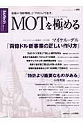 ＭＯＴを極める