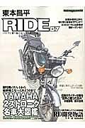 東本昌平　ＲＩＤＥ